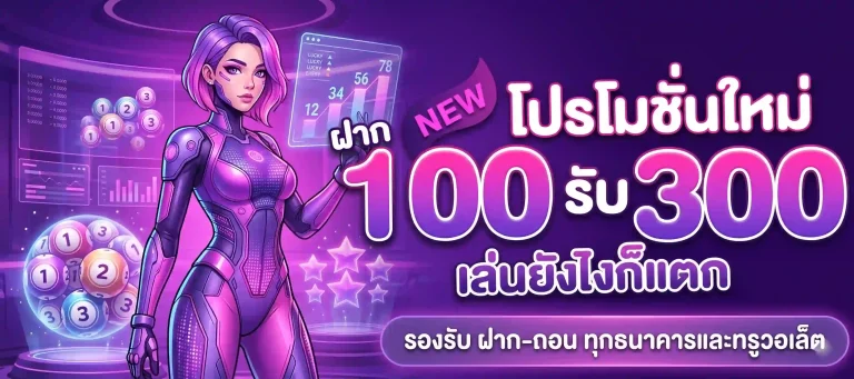 slot true โปรโมชั่น